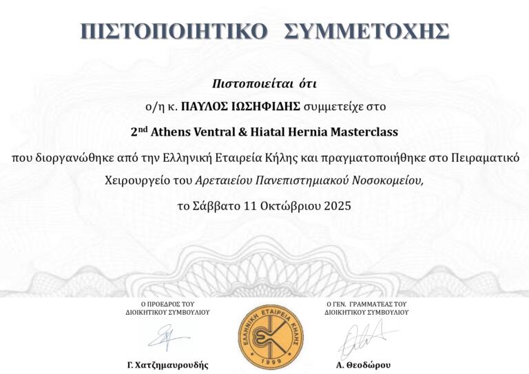 Π. ΙΩΣΗΦΙΔΗΣ ΠΙΣΤΟΠΟΙΗΤΙΚΑ ATHENS VENTRAL & HIATAL HERNIA MASTERCLASS_page-0001